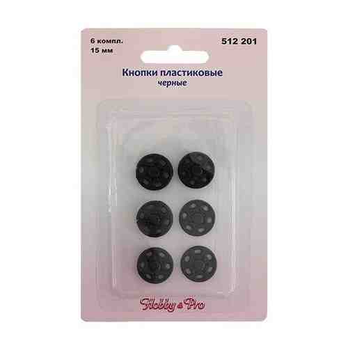 512201 Кнопки пластиковые, черные, 15 мм, Hobby&Pro, упак/6 шт арт. 101091628902