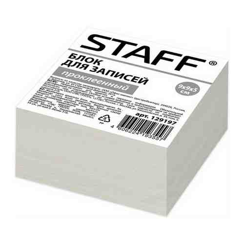 Блок для записей Staff проклеенный, куб 9х9х5 см, белый, белизна 70-80% (129197) арт. 100944422659