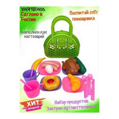Игровой набор,набор продуктов ,Завтрак путешественника ,в сумке,21 предмет,детский набор арт. 101671538338