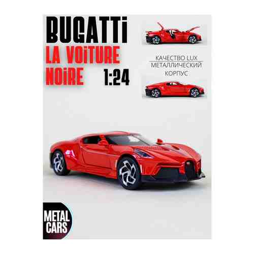Машинка Bugatti La Voiture Noire Бугатти (1:24) 21 см металл, инерция, открываются двери, капот и багажник, свет и звук арт. 101759004233