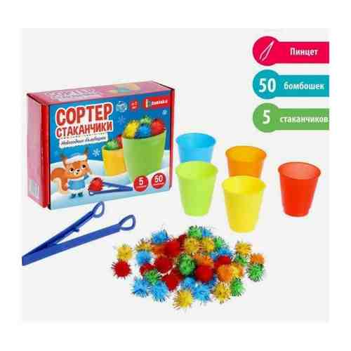 Набор для сортировки Сортер-стаканчики: Цветные бомбошки, с пинцетом арт. 101505197212
