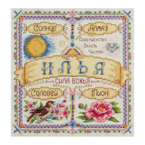 Набор для вышивания крестиком PANNA с бисером, Именной оберег, Илья (SO-1648) арт. 101190091785