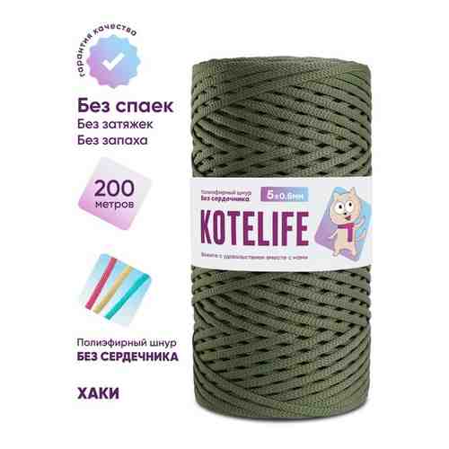 Шнур для вязания полиэфирный без сердечника KOTELIFE / 5мм / 200м / цвет Хаки арт. 101732114800