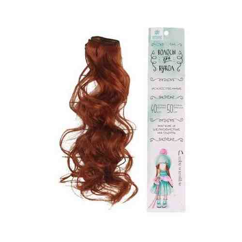 Волосы - тресс для кукол «Кудри» длина волос: 40 см, ширина:50 см, №13 арт. 100985365705