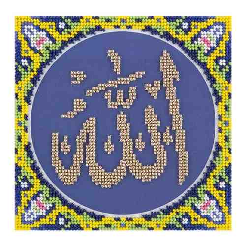 Вышивка бисером Имя Аллаха 14x14 см арт. 837752702