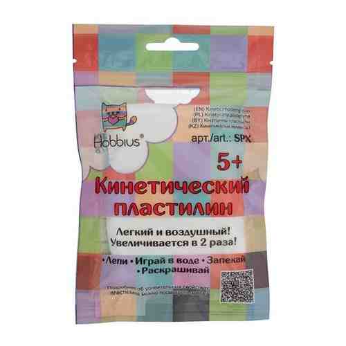 Кинетический пластилин Hobbius 75 г, (пакет с еврослотом), 1 цвет, №06, белый (SPX) арт. 101214525970