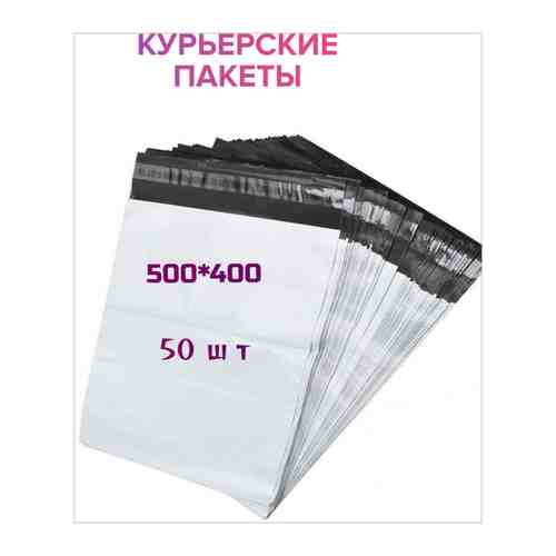 Курьерский пакет 500х400+40 мм без кармана, 60 мкм, 50 шт арт. 101521078299